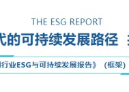 乌镇数字文明研究院重磅发布 《2024互联网行业ESG与可持续发展报告》（框架）