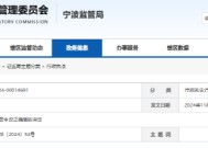 配偶短线交易获利1700元 ST先锋监事遭责令改正