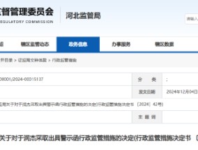 替客户办理证券交易及返还佣金 信达证券一员工被出具警示函