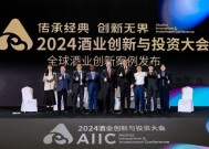 聚焦ESG、出海、数智化，AIIC2024大会上，驻华大使/品牌代表/专家学者共商趋势