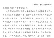 国寿投资总裁张凤鸣被限制高消！营收净利已连续三年滑坡