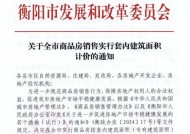 湖南一地官宣：按套内面积计价！全国已有多地提出！买房不再被“公摊”？专家解读