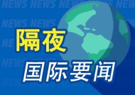 周末要闻：SpaceX将迁至得州 韩国国会通过总统弹劾案 特朗普宣布多项最新提名 谷歌量子芯片Willow掀热潮