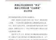 茅台镇酒企哭诉“我被霸凌了”，背后究竟发生了什么？