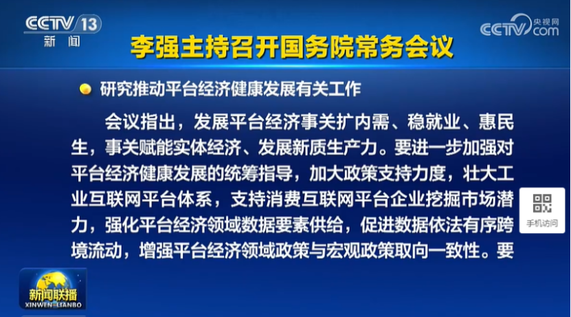 刚刚，国常会重磅定调！加大政策支持力度