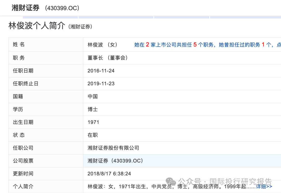 湘财证券董事长举报原财务总监和人力资源总经理职务侵占上海个税返还500 万！ 回复：处置都是合规的