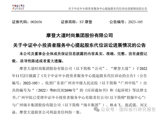 最惨财务总监刘文焱：担任摩登大道董秘7个月被判赔投资者 1180 万！股民能不能拿到钱还不一定！