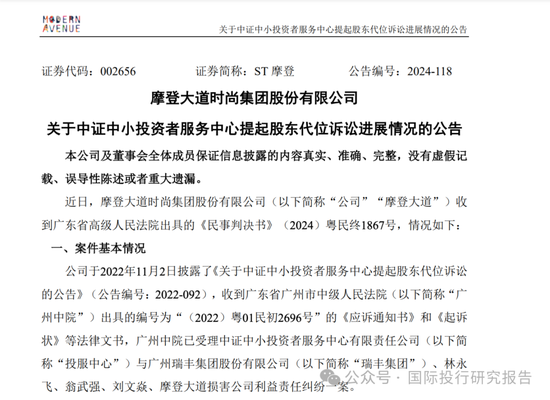 最惨财务总监刘文焱：担任摩登大道董秘7个月被判赔投资者 1180 万！股民能不能拿到钱还不一定！