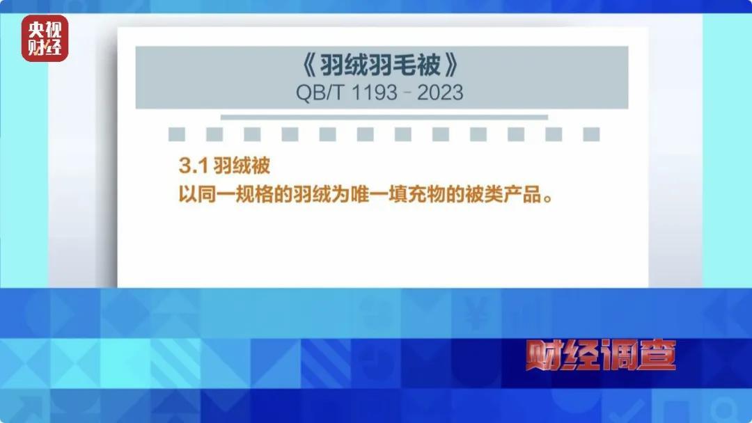 羽绒制品造假乱象曝光，中国羽绒工业协会发声！如何选购正品？方法披露