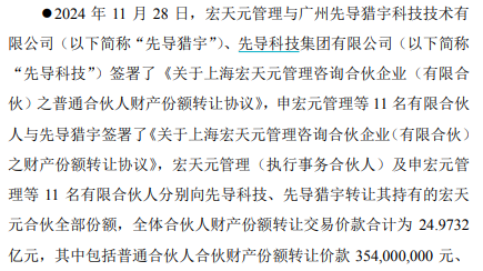 双双复牌！“先导系”豪掷25亿元，入主万业企业、拿下上工申贝