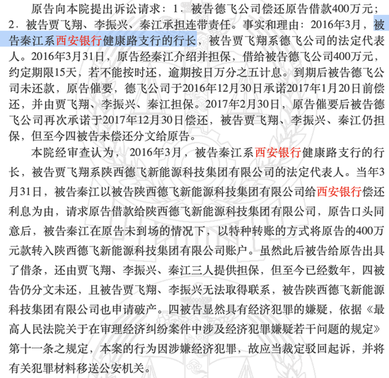 涉400万元纠纷？西安银行一原支行行长终身禁业