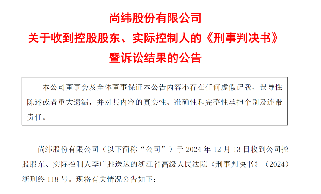 知名A股公司实控人被判刑，罚款700万元，其弟已服刑多年！上周五刚涨停，公司回应！