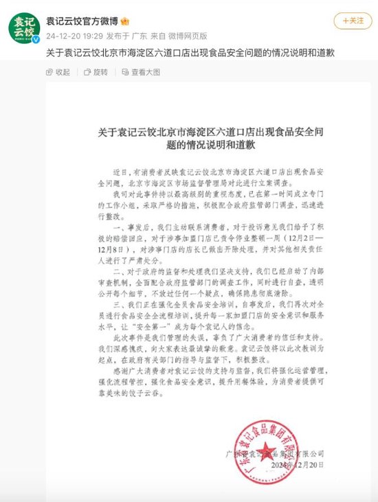 北京一门店“吃出蚯蚓”！被立案调查后 知名品牌道歉：涉事门店停业一周 店长被开除！