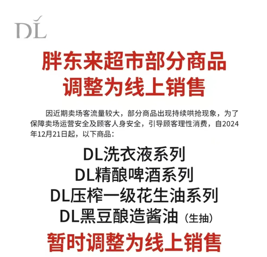 太火爆！出现持续哄抢，胖东来最新公告：部分商品改为线上销售！有代购博主称一次赚5万元，一个月采购3次