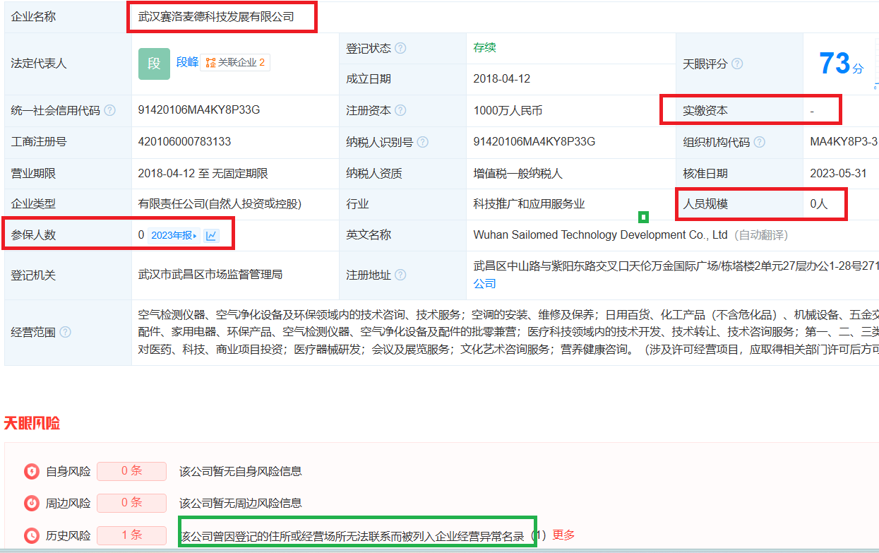 爱得科技经销商疑云密布：多家0参保0实缴资本刚成立就贡献高收入 有的还涉嫌关联交易非关联化